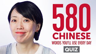 Quiz | 580 Chinese Words You'll Use Every Day - Basic Vocabulary #98