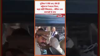 पुलिस ने जैसे धरा, वैसे ही सट्टेबाज ने बदला पैंतराकहा-मोदी जिंदाबाद...लेकिन अब सलाखों के बाद #police