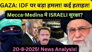 ISRAEL के कई विकेट गिरे! MECCA-MEDINA मे किसका साया? PALESTINE | GAZA | IRAN | RUSSIA | CHINA 