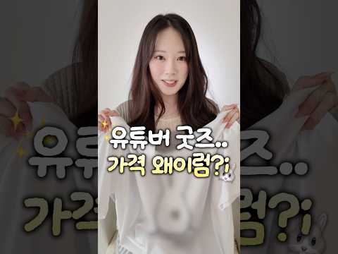 유튜버 굿즈… 좋다 vs 쓸데없음;ㅠ