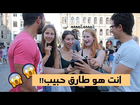 سألنا الأجنبيات أيهم اجمل؟| تامر حسني - عمرو دياب - طارق حبيب | من أختاروا؟!