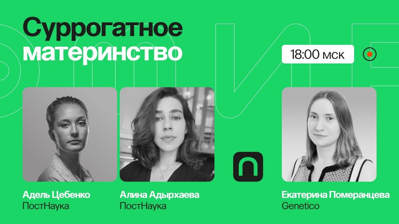 Суррогатное материнство: этика против генетики Екатерина Померанцева