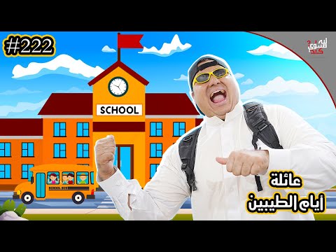 الطالب عبد السلام || #222