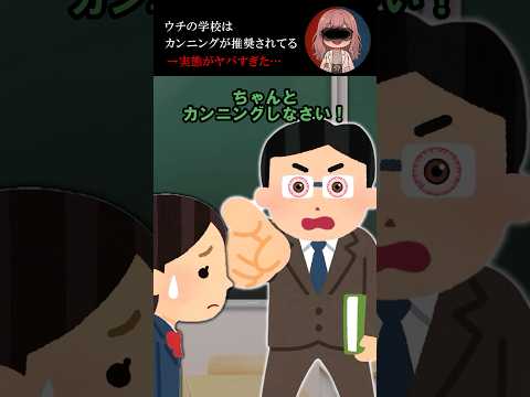 ウチの学校はカンニングをしなければならない→私達の末路… #2ch #ホラー