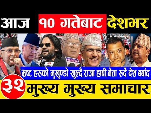 Today news 🔴 nepali news | aaja ka mukhya samachar, samachar live fagun 9 gate 2081 rabi,oli,balen