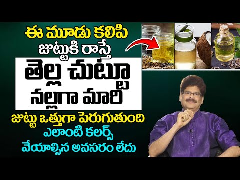 ఇది రాస్తే చాలు మీ తెల్ల జుట్టు నల్లగా మారుతుంది | #haircare #greyhair | @ManamAyurvedam9