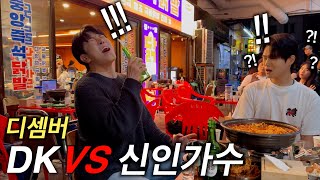 디셈버 (DK) VS 신인가수 술집에서 미친 고음 대결 ㄷㄷ 마지막 사람들 보세요 (이미 아름다운 그대)