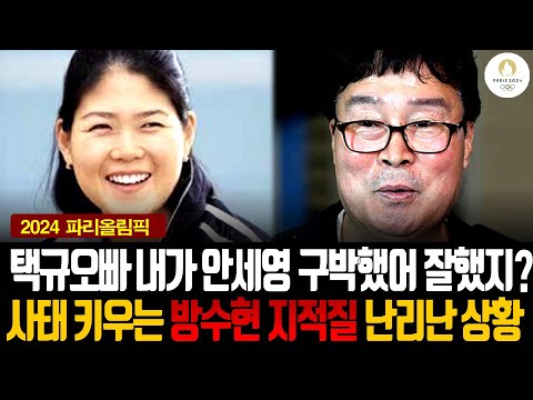 방수현 가만있는 안세영 구박하는 진짜이유 "누가 국가대표 하라 등 떠밀었니?" 김택규가 숨기고 싶었던 안세영 쥐꼬리 월급