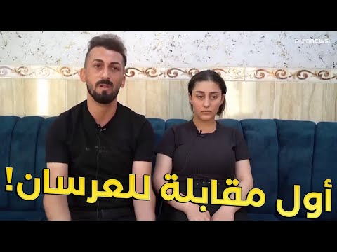 في أوّل ظهور إعلامي لعرسان حريق الحمدانية | الحياة أصبحت صعبة