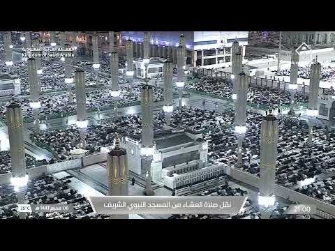 صلاة العشاء من المسجد النبوي الشريف بـالمدينة المنورة - الشيخ د. عبدالله البعيجان