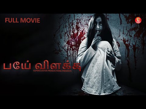 Tamil Horror Movie | Tamil Dubbed full Movies | Tamil New Movie | Superhit Tamil full Movie