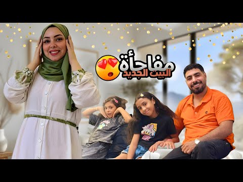 الحمد لله الذي بنعمه تتم الصالحات 🤲 انتهت مهمتنا علي خير ( بدايه جديده 🙈
