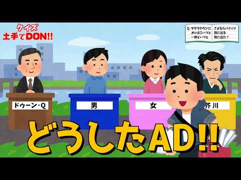 【アニメ】変なクイズ番組！