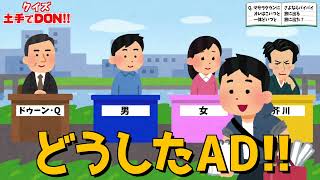 変なクイズ番組!!!!!!!!!【アニメ】