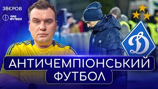 Вільне падіння Динамо, хто заслуговує друге місце УПЛ, аутсайдери набирають очки, плей-оф України