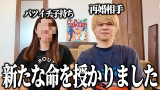 【妊娠報告】妻が2人目の子供を妊娠しました