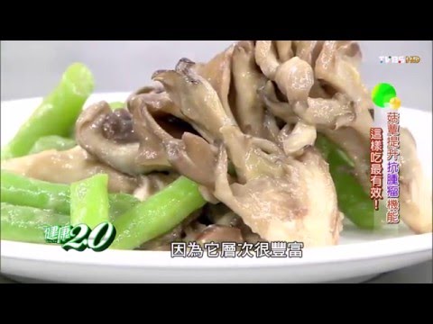 菇蕈提升抗腫瘤機能！「山葵味噌冷拌舞菇」健康2.0 20151213 (3/4)