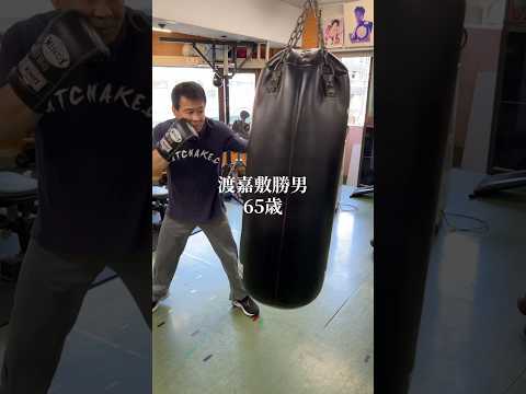 渡嘉敷勝男のボクシング