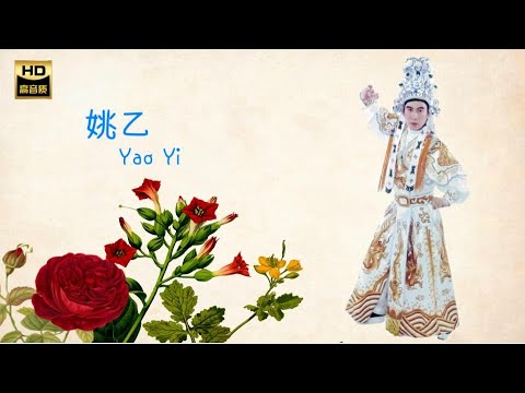 姚乙 YAO YI I 霸王別姬 I 華語 I CHINESE OLDIES I ORIGINAL MUSIC AUDIO