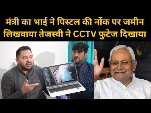 मंत्री का भाई ने पिस्टल की नोंक पर जमीन लिखवाया,Tejashwi ने CCTV फुटेज दिखाया | Headlines Bihar