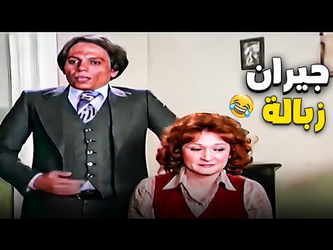 نص ساعة من الضحك عادل امام اللى اتخنق من جيرانه وعيالهم اللى عاملين مشاكل 😂😂| مسخرة