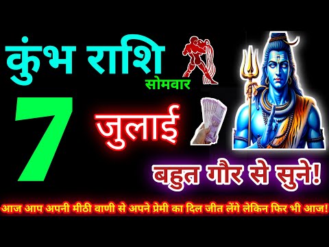 कुंभ राशि 7 जुलाई 2025 | Aaj ka kumbh rashifal| kumbh rashi 7 July 2025 | KB Rashifal