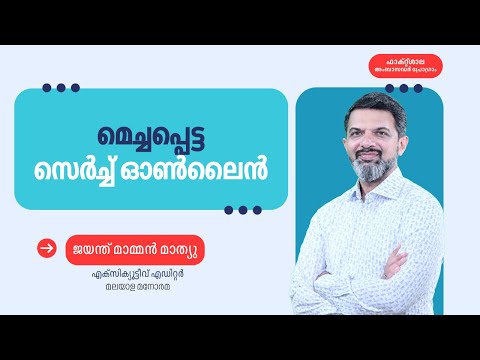 ഓൺലൈനിൽ വാസ്തവം തിരയാം, ഈ എളുപ്പവഴികളിലൂടെ