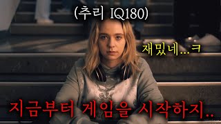 학교에서 벌어진 살인 사건 그리고 시작된 마피아 게임...뉴욕 타임즈 130주 연속 베스트셀러+100만부 이상 판매되며 메가 히트 쳤던 소설 원작 핵꿀잼 드라마 몰아보기!!