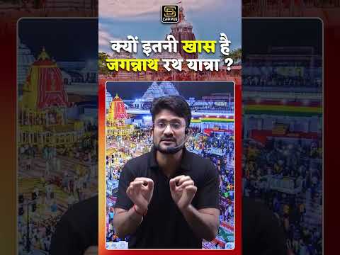 Jagannath Rath Yatra 2025 | क्यों निकाली जाती है जगन्नाथ रथ यात्रा? | Amit Sir | #sdcampus #shorts