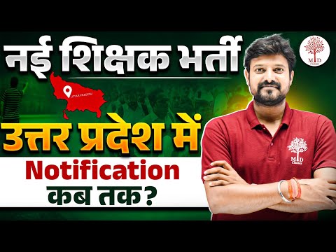 UP TEACHER NEW VACANCY 2024 | UP TEACHER VACANCY 2024 LATEST NEWS | UP TEACHER VACANCY NEWS-GSA