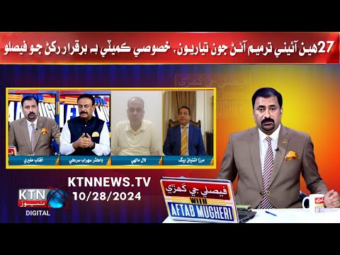 Faisle Ji Ghari With Aftab Mugheri | 28thOctober  2024 || KTN NEWS.TV#sindh