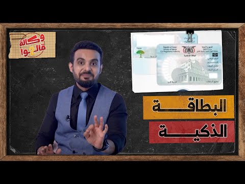 البطاقة الذكية في عدن من الترغيب إلى الترهيب | وكالة قالوا 2