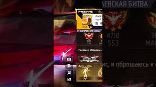 👏💸#fifamobile #freefire #freefiremaxlonewolf #ff #freefirelovers #garenafreefire