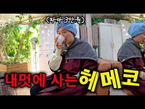혼자 멋부리며 사는 신림동 자취생활