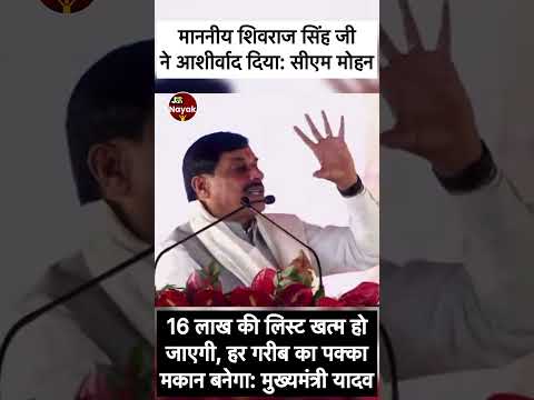 शिवराज सिंह जी ने आशीर्वाद दिया है: मोहन यादव