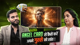 Angel Card से कैसे करें अपने गुस्से को शांत ! Podcast By Arvind Arora |