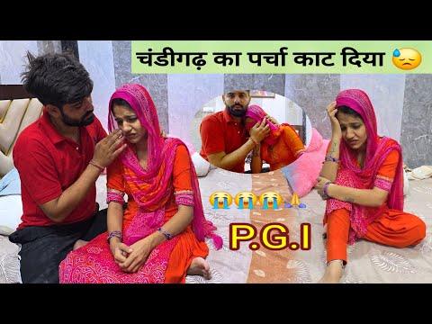 Vlog अब कुछ नहीं बचा जिंदगी में 😭 अब तो डॉक्टर ने भी जवाब दे दिया 🙏चंडीगढ़ P.G.I का पर्चा काट दिया 😱😭