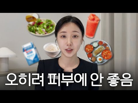 이게 피부에 안 좋다고오~? 5가지