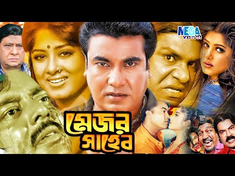 Major Shaheb l (মেজর সাহেব )Manna,Mousumi, Dipjol | Bangladeshi Bangla Movie | Bangla Superhit Movie