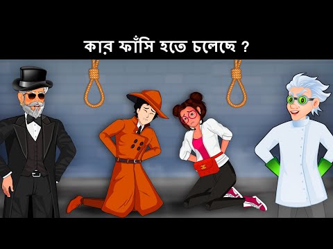 পৃথিবী কে বাঁচাও ( Episode 20 ): ফাইনাল ফাইট গোয়েন্দা এবং ড্রাকো নেক্সাস এর মধ্যে | Mehul Bangla
