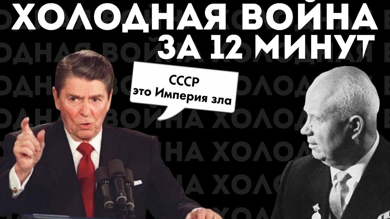 Холодная война. Карибский кризис / Берлинский вопрос / Шпиономания