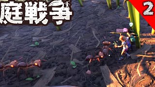 【Grounded】庭戦争 小人サバイバルpart2(ゆっくり実況)