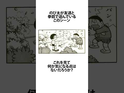 【ドラえもん】強者間が半端ないのび太に関するうんちく #アニメ #漫画 #shortsfeed