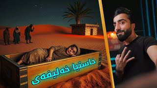 چيروكا غانمێ بازرگان و هەرسێ بەندەيێت نه مێر 🔥