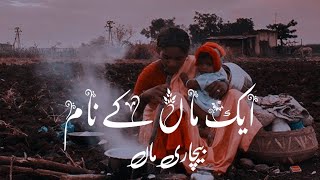gareeb man ka Dil hila dewala waqia bete man ke liye kya karte hain