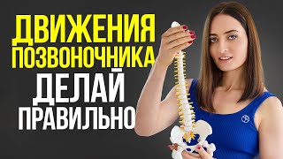 Самое ВАЖНОЕ для здоровья позвоночника | Всё про поясницу, крестец, грудной и шейный отдел