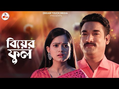 বিয়ের ফুল ফুটলে নাকি মেয়েরা সুন্দর হয়ে যায় | Moonmoon Ahmed | MH Sayem | Rupkotha Cafe | Drama Clip