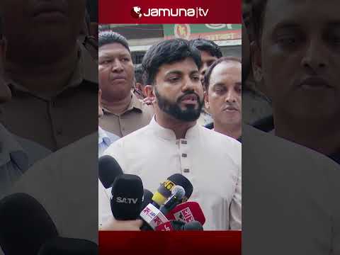 নগর ভবনে হামলাকারীদের সাথে স্থানীয় সরকার উপদেষ্টার ঘনিষ্ঠতা রয়েছে: ইশরাক #ishraquehossain #jamunatv