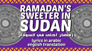 "Ramadan's Sweeter in Sudan" ("رمضان احلى في السودان") by Ahmad Samy | English Translation