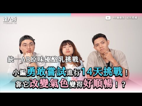 小編勇敢嘗試進行14天挑戰！靠它改變氣色變得好順暢！？